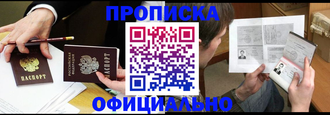 прописка регистрация в Сорочинске