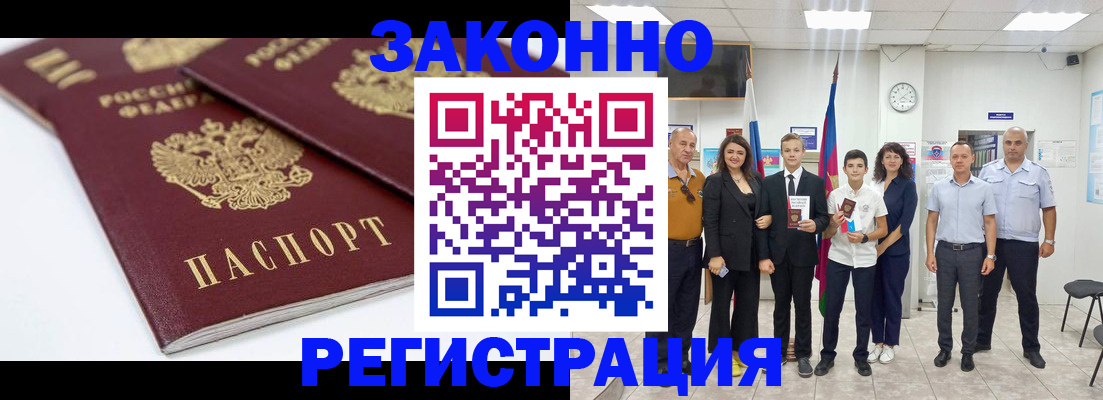 временная регистрация для всех в Сорочинске