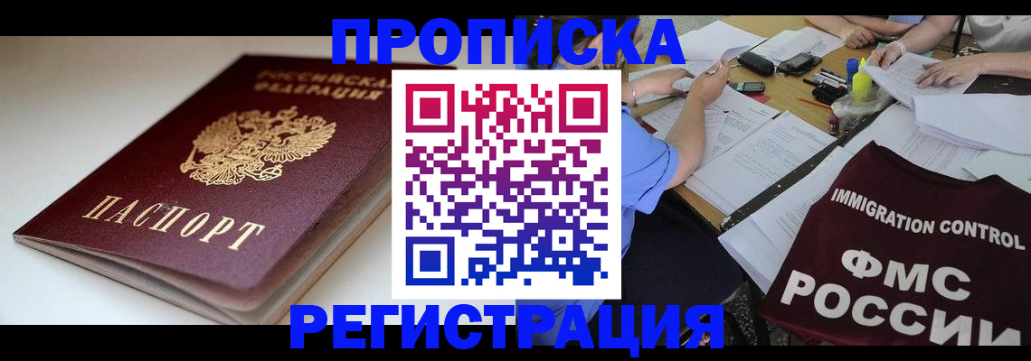 прописка для школы в Сорочинске
