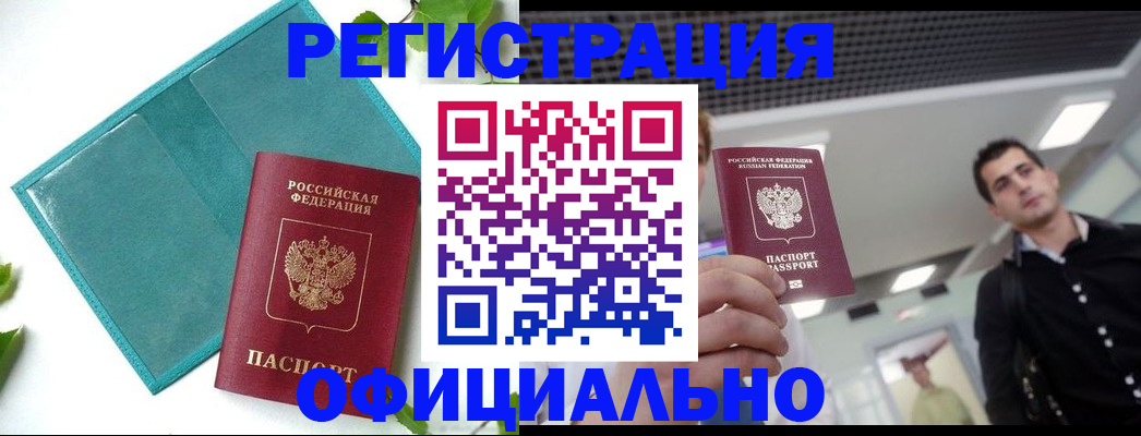 купить прописку в Сорочинске
