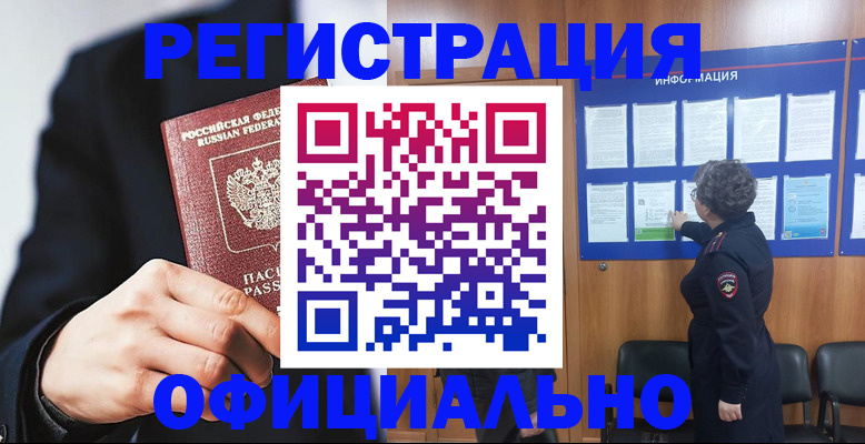 прописка 2025 в Сорочинске