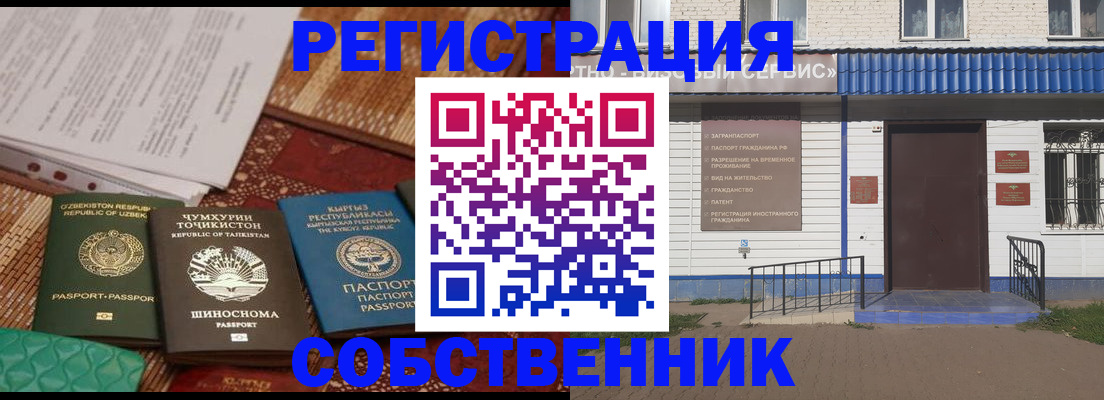 прописка иностранных граждан в Сорочинске
