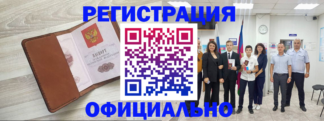 временная регистрация купить в Сорочинске