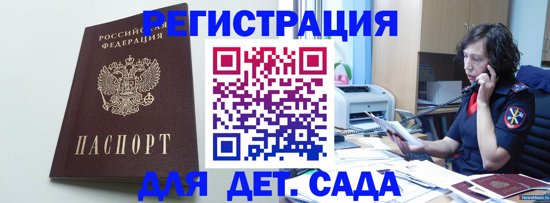 прописка в Сорочинске